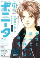 ミステリーボニータ 11月号 表紙