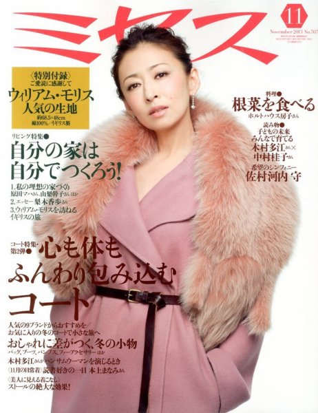 ミセス 11月号 (発売日2013年10月07日) 表紙