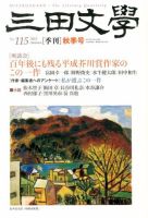三田文学 11月号 表紙