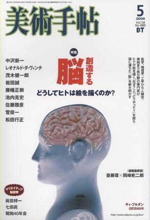 美術手帖 2006年5月号 (2006年04月17日発売) | Fujisan.co.jpの雑誌・定期購読