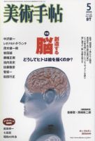 美術手帖 2006年5月号 (発売日2006年04月17日) 表紙