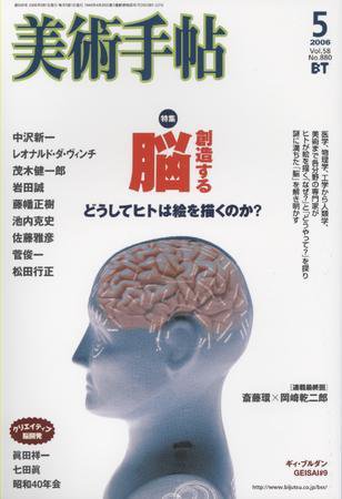 美術手帖 2006年5月号 (発売日2006年04月17日) 表紙