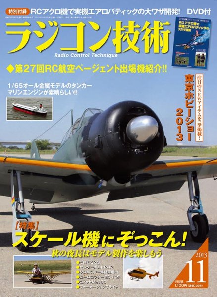 ラジコン技術 11月号 (発売日2013年10月10日) 表紙