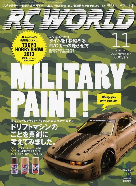 RC WORLD（ラジコンワールド） 2013年11月 (発売日2013年10月04日) 表紙