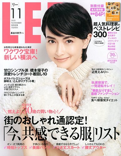 LEE（リー） 11月号 (発売日2013年10月07日) | 雑誌/定期購読の予約は