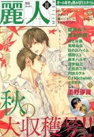 麗人 11月号 (発売日2013年10月09日) 表紙