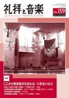 礼拝と音楽 2013AUTUMN (発売日2013年10月11日) 表紙