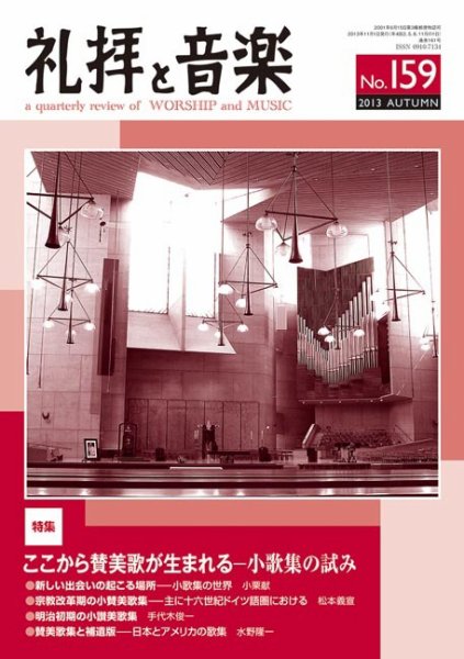 礼拝と音楽 2013AUTUMN (発売日2013年10月11日) 表紙