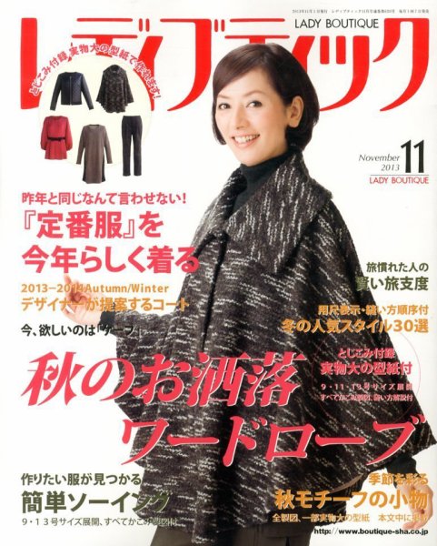 レディブティック 11月号 (発売日2013年10月07日) 表紙