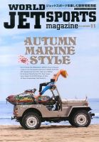 ワールドジェットスポーツ 11月号 (発売日2013年10月10日) 表紙