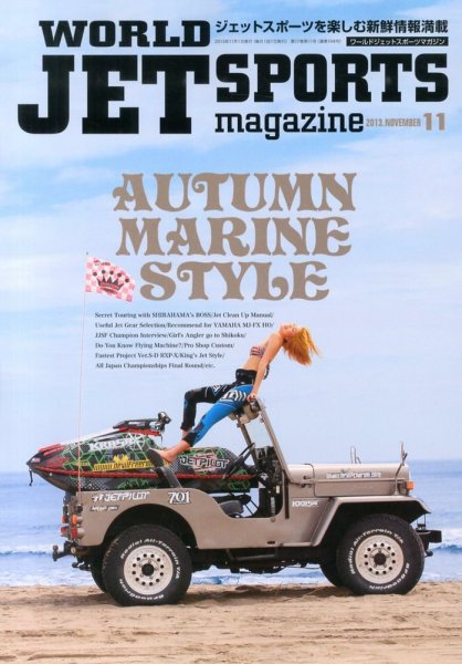ワールドジェットスポーツ 11月号 (発売日2013年10月10日) 表紙