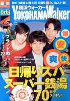 横浜ウォーカー 9月号 (発売日2013年08月20日) 表紙