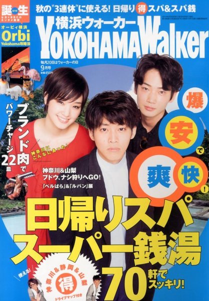 横浜ウォーカー 9月号 (発売日2013年08月20日) 表紙