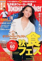 横浜ウォーカー 10月号 (発売日2013年09月20日) 表紙