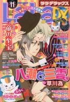 LaLa DX（ララデラックス） 11月号 表紙