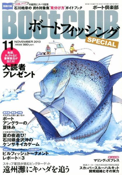 BoatCLUB（ボート倶楽部） 11月号 (発売日2013年10月04日) 表紙