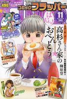 コミックフラッパー 11月号 表紙