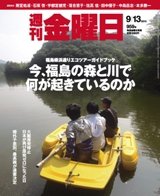 週刊金曜日 959号 (発売日2013年09月13日) 表紙