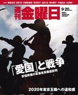 週刊金曜日 960号 (発売日2013年09月20日) 表紙
