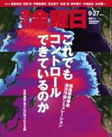 週刊金曜日 961号 表紙