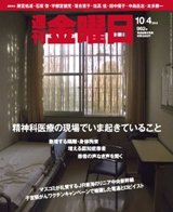 週刊金曜日 962号 (発売日2013年10月04日) 表紙