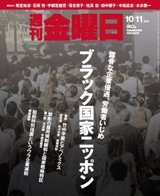 週刊金曜日 963号 (発売日2013年10月11日) 表紙