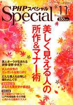 PHPスペシャル 11月号 (発売日2013年10月09日) 表紙