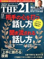 THE21（ザニジュウイチ） 11月号 (発売日2013年10月10日) 表紙