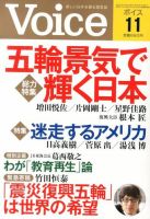 Voice（ボイス） 11月号 表紙