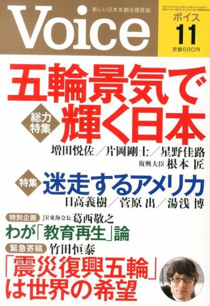 Voice（ボイス） 11月号 (発売日2013年10月10日) 表紙