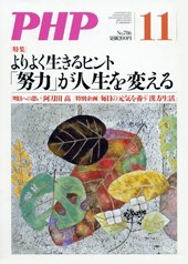 PHP（ピーエイチピー） 11月号 (発売日2013年10月09日) 表紙