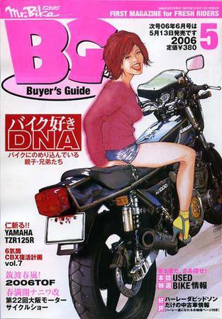 ミスター・バイクBG 2006／05 (発売日2006年04月14日) 表紙