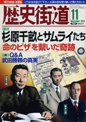 歴史街道 11月号 (発売日2013年10月04日) 表紙