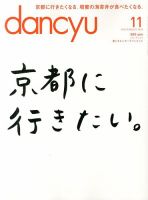 dancyu(ダンチュウ) 2013年11月号 表紙