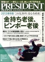 PRESIDENT(プレジデント) 2013年10.14号 表紙