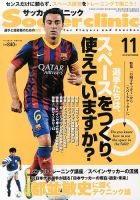 サッカークリニック 表紙