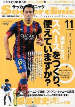 雑誌 定期購読の予約はfujisan 雑誌内検索 少年 がサッカークリニックの13年10月04日発売号で見つかりました
