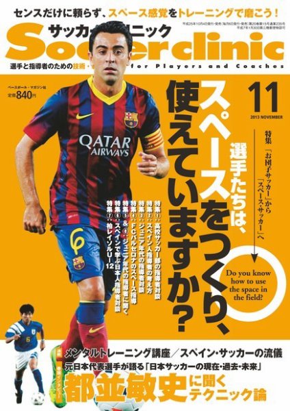 サッカークリニック 2013年10月04日発売号 表紙