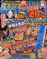 パチンコオリジナル必勝法スペシャル 11月号 (発売日2013年10月07日) 表紙