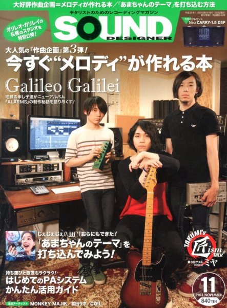 SOUND DESIGNER （サウンドデザイナー） 11月号 (発売日2013年10月09日) 表紙