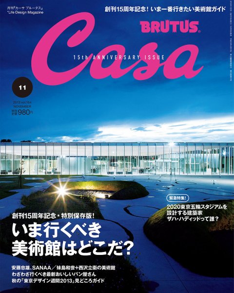 CasaBRUTUS(カーサブルータス) 11月号 (発売日2013年10月10日) 表紙