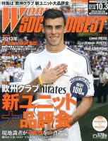 WORLD SOCCER DIGEST（ワールドサッカーダイジェスト） 10/3号 表紙