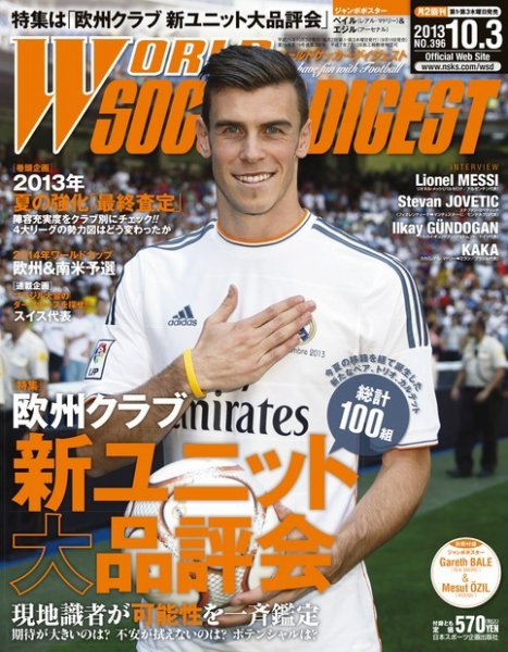 WORLD SOCCER DIGEST（ワールドサッカーダイジェスト） 10/3号 (発売日2013年09月19日) 表紙