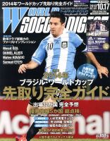 WORLD SOCCER DIGEST（ワールドサッカーダイジェスト） 10/17号 表紙