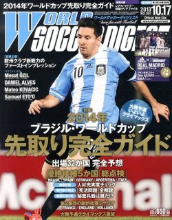 雑誌 定期購読の予約はfujisan 雑誌内検索 イワンコフ がworld Soccer Digest ワールドサッカーダイジェスト の13年10月03日発売号で見つかりました