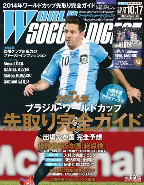 WORLD SOCCER DIGEST（ワールドサッカーダイジェスト） 10/17号 (発売日2013年10月03日) 表紙