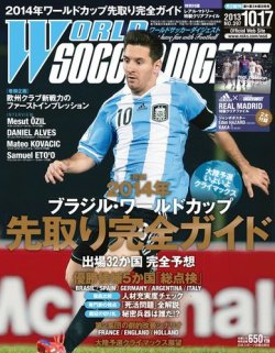 雑誌 定期購読の予約はfujisan 雑誌内検索 イワンコフ がworld Soccer Digest ワールドサッカーダイジェスト の13年10月03日発売号で見つかりました