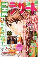 ザ・デザート 11月号 (発売日2013年10月10日) 表紙
