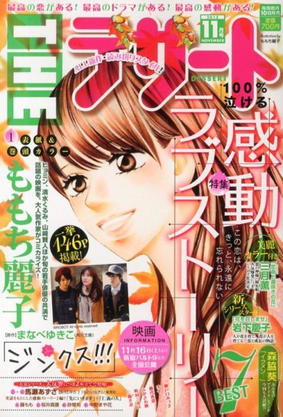 ザ・デザート 11月号 (発売日2013年10月10日) 表紙
