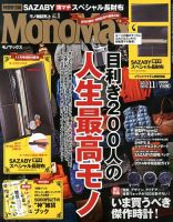 MonoMax（モノマックス） 11月号 表紙